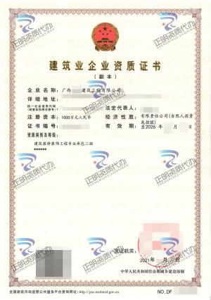 玉林-建築裝修裝飾工程專業承包貳級