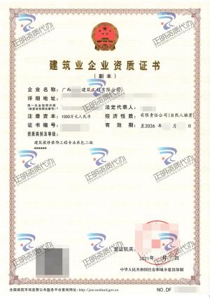 南寧-建築裝修裝飾工程專業承包貳級