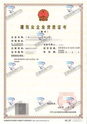 貴港-建築裝修裝飾工程專業承包貳級