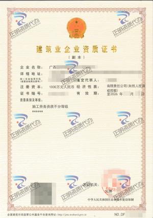 崇左-施工勞務不分等級