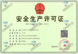 賀州-人力資源公司安全生產許可證