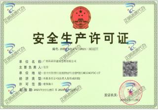 南寧-建築工程公司安全生產許可證