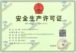 貴港-建築工程公司安全生產許可證