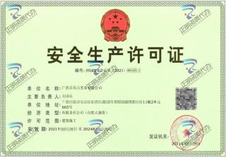 百色-勞務公司安全生產許可證