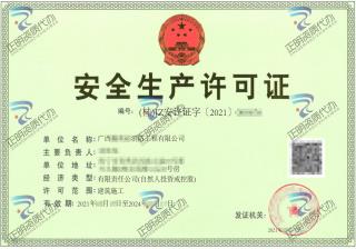 南寧-消防工程公司安全生產許可證