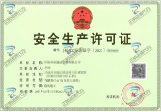 河池-通信工程公司安全生產許可證