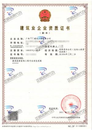 南寧-建築裝修裝飾工程專業承包貳級
