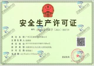 南寧-建築勞務公司安全生產許可證