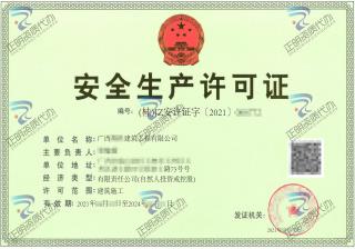 玉林-建築工程公司安全生產許可證