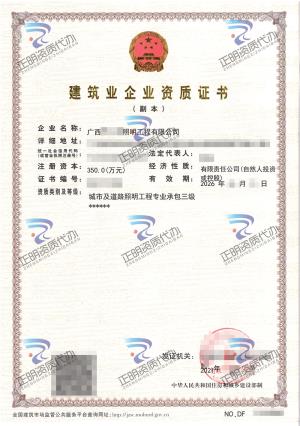 貴港-城市及道路照明工程專業承包叁級