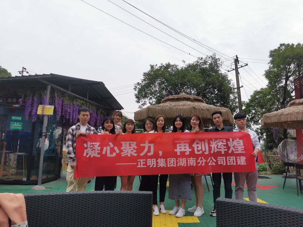 雷竞技rayban官网湖南分公司5月戶外團建拓展活動：凝心聚力，再創輝煌