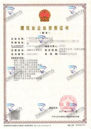 河池-建築工程施工總承包叁級