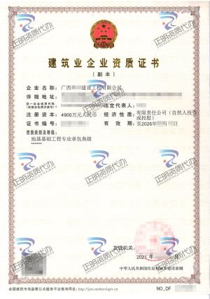 南寧-地基基礎工程專業承包叁級