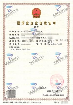 南寧-建築工程施工總承包叁級