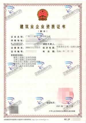 貴港-環保工程專業承包叁級