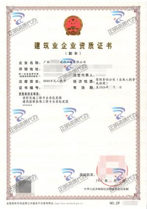 南寧-消防設施工程專業承包貳級