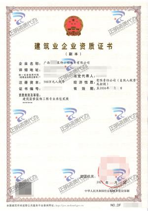 梧州-建築裝修裝飾工程專業承包貳級
