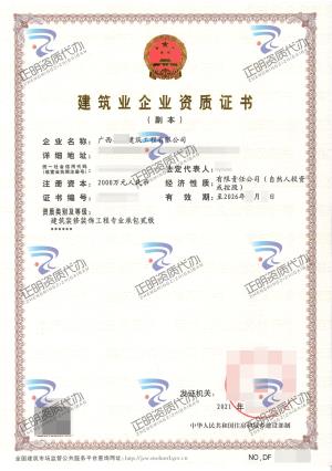 柳州-建築裝修裝飾工程專業承包貳級