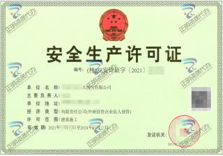 梧州-天然氣有限公司安全生產許可證