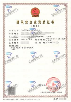 南寧-建築裝修裝飾工程專業承包貳級