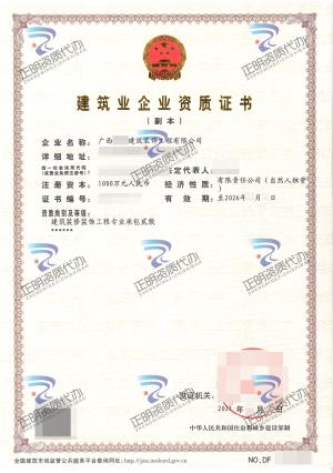 北流-建築裝修裝飾工程專業承包貳級