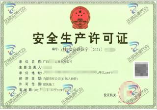 北海-運輸有限公司安全生產許可證