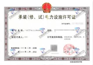梧州-承裝（修、試）電力設施許可證