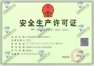 欽州-建築工程勞務公司安全生產許可證