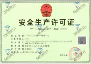 南寧-消防工程有限公司安全生產許可證