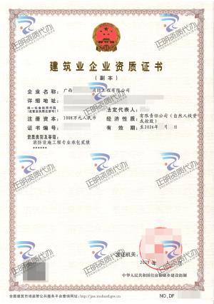 崇左-消防設施工程專業承包貳級