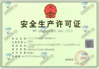 貴港-交通養護工程有限公司安全生產許可證