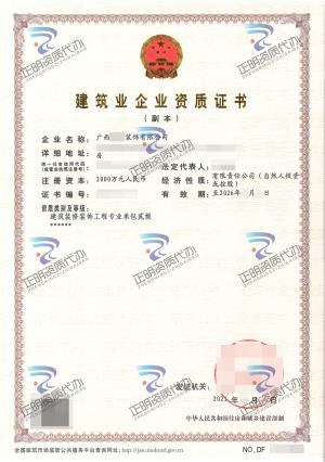 北海-建築裝修裝飾工程專業承包貳級