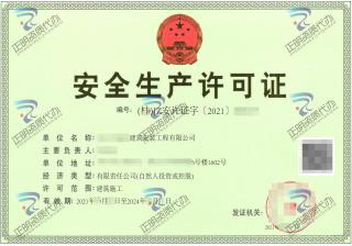 南寧-建築安裝工程有限公司安全生產許可證