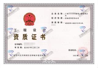 南寧-建築裝飾工程設計專項乙級