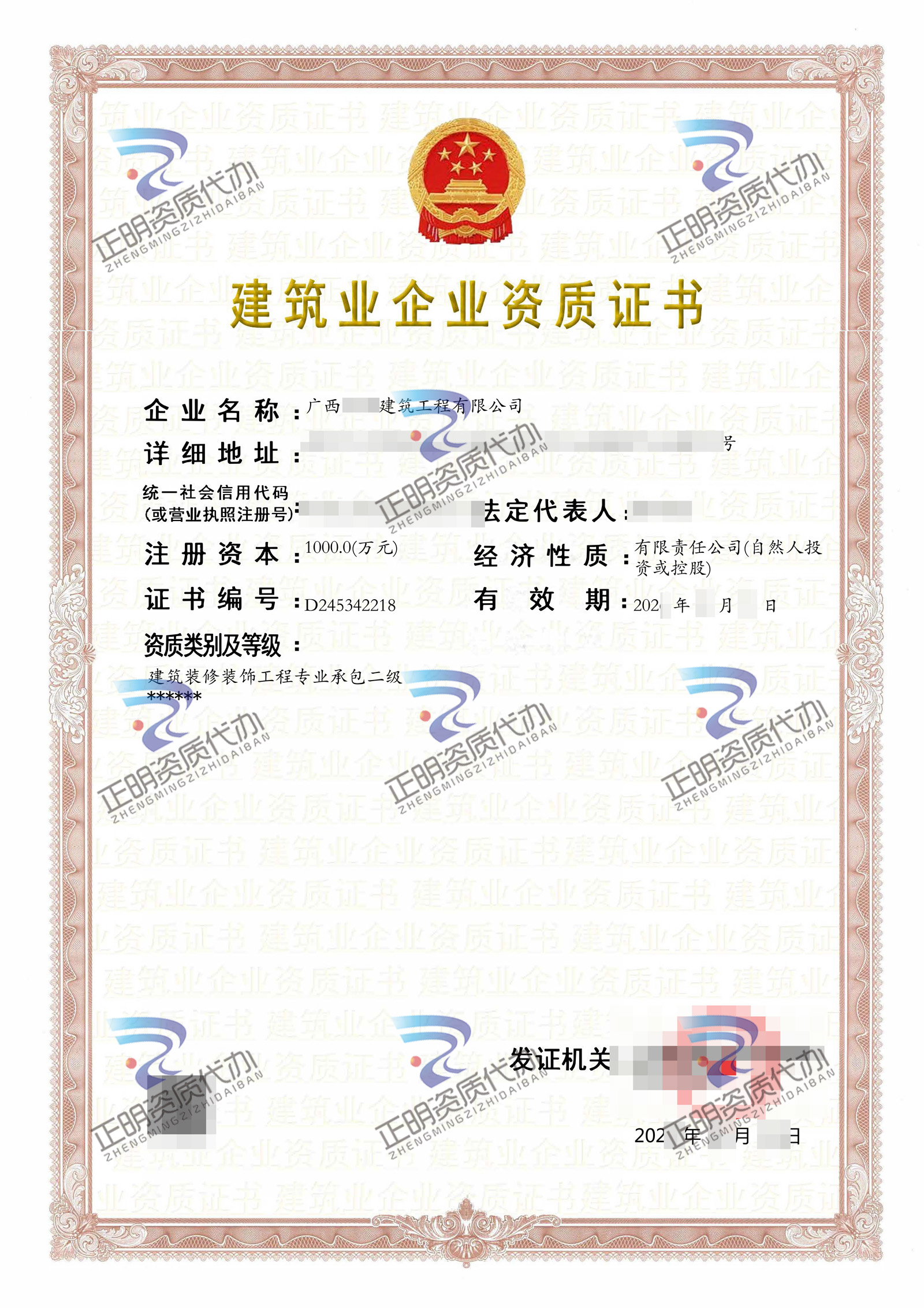 河池-建築裝修裝飾工程專業承包二級