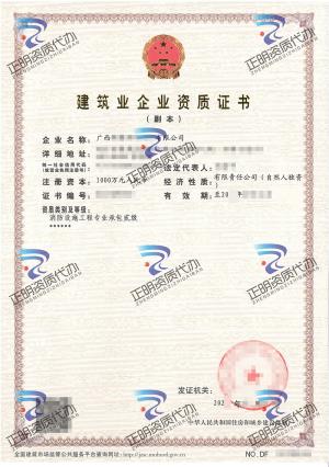 南寧-消防設施工程專業承包貳級