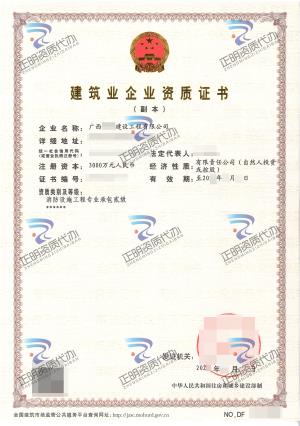 百色-消防設施工程專業承包貳級