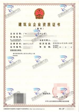 南寧-建築裝修裝飾工程專業承包貳級