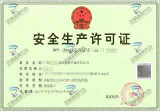 貴港-建築勞務有限責任公司安全生產許可證