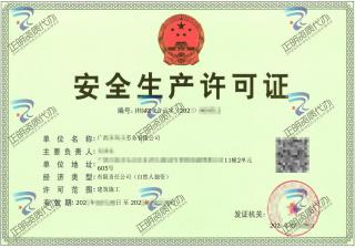 貴港-建築勞務有限公司安全生產許可證