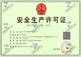 南寧-建築勞務公司安全生產許可證