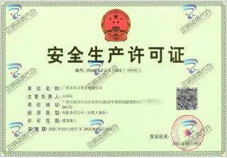 桂林-勞務有限公司安全生產許可證