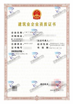 南寧-建築工程施工總承包二級