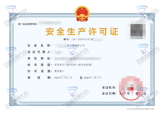 桂平-建築工程有限公司安全生產許可證