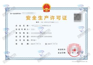 欽州-建築有限公司安全生產許可證
