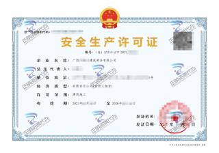 南寧-建築勞務公司安全生產許可證