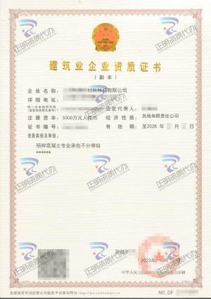 南寧-預拌混凝土專業承包資質不分等級