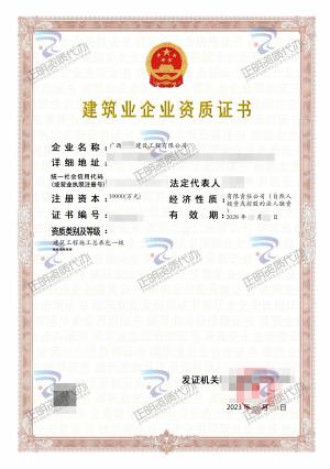 南寧-建築工程施工總承包一級