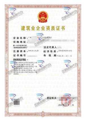 南寧-建築工程施工總承包二級