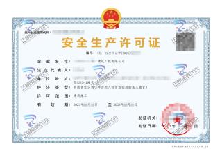 南寧-建築工程有限公司安全生產許可證